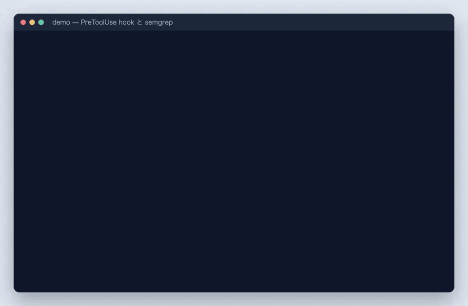PreToolUse の hook が gitleaks で github-pat を見つけて終了コード 2 で commit を止め、続く semgrep が 7 件の脆弱性を報告する様子