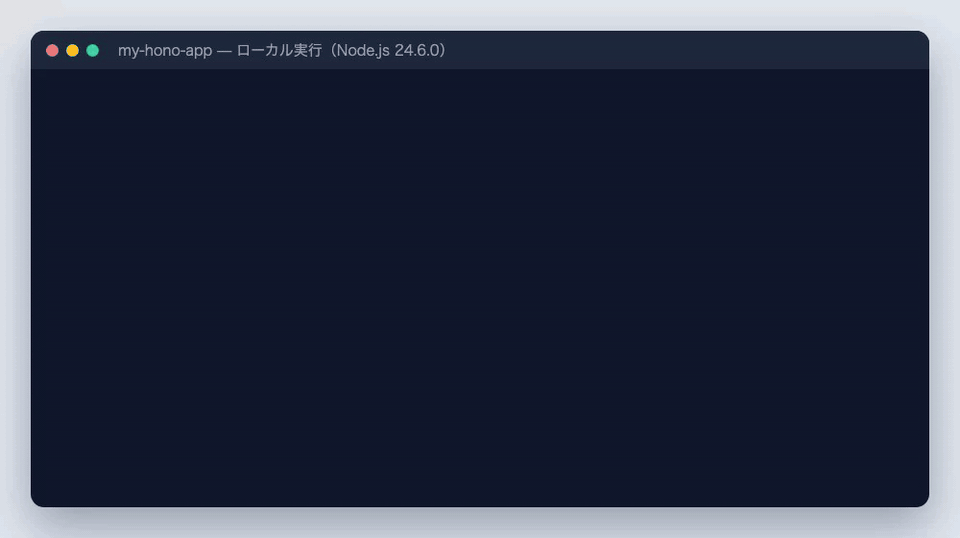 ローカルで Hono のサーバーを起動し、curl で /api/hello と /api/stream を呼んで応答が返る様子