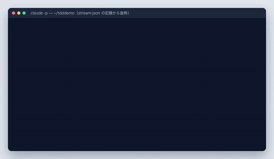 Claude Code がテストを追加して hook の exit 2 で失敗を受け取り、実装後に exit 0 と全体テストの成功で終えるまでの記録