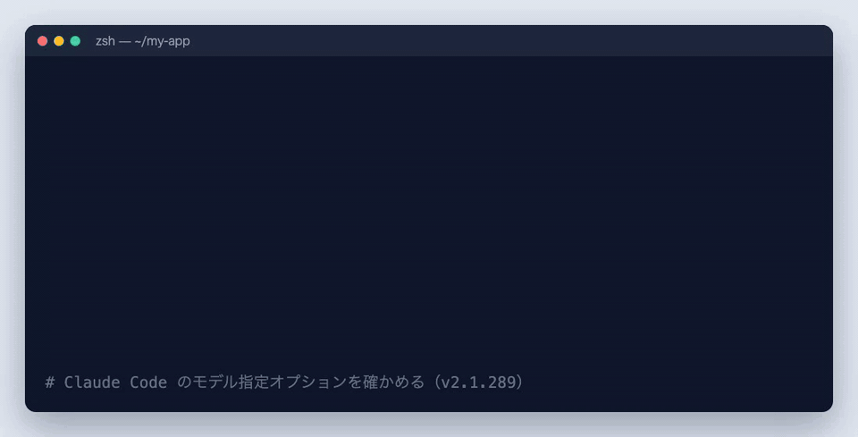 Claude Code の --model と --effort のヘルプを確かめ、公式単価で Opus 5.5 と Sonnet 5.5 の 1 日の費用を計算した実行結果