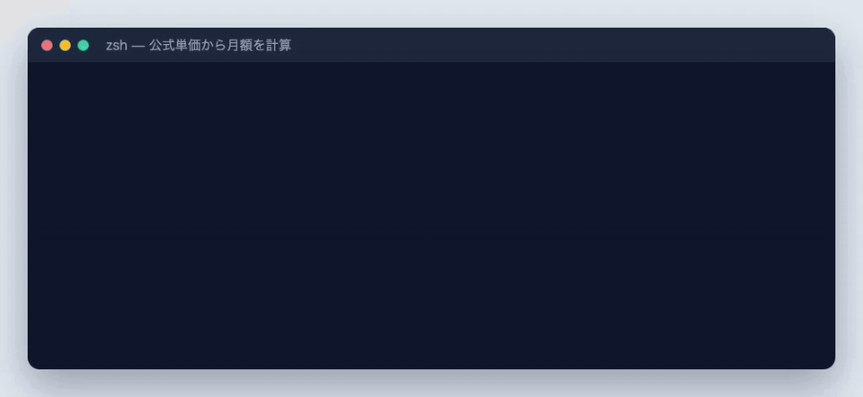 公式単価から Workers・Lambda・Lambda＋HTTP API の月額を計算するスクリプトを実行し、月 100 万〜3 億リクエストの表が出る様子